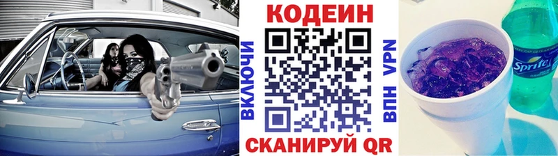 Кодеиновый сироп Lean Purple Drank  купить наркотик  Ишимбай 